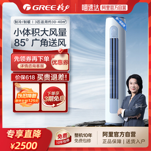 【Gree/格力】一级能效3匹立式空调冷暖智能客厅圆柱形柜机畅源