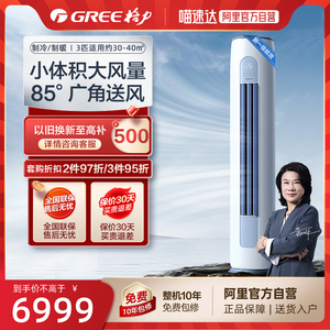 【Gree/格力官方】一级能效变频3匹立式空调冷暖智能客厅柜机畅源