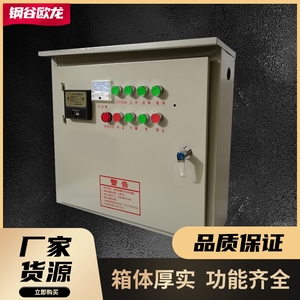 强力式350混凝土搅拌机配电箱JDC350控制箱总成搅拌机电箱控制柜
