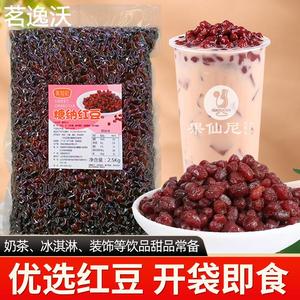 果仙尼糖纳红豆5斤装 熟红豆蜜豆红小豆商用冰粉烘焙奶茶店专用