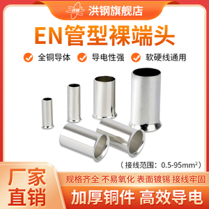 管型裸端头EN0305/4009/35-12欧式接线冷压接线端子插针线铜鼻子
