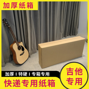 长方形41寸吉他包装箱子路亚竿电子琴古琴打包快递纸盒长条纸箱