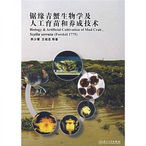 正版新书  锯缘青蟹生物学及人工育苗和养成技术李少菁,王桂忠　