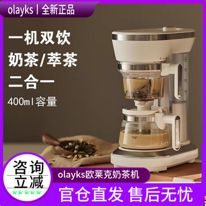 olayks欧莱克奶茶机家用全自动多功能萃茶煮茶机智能速热茶饮机