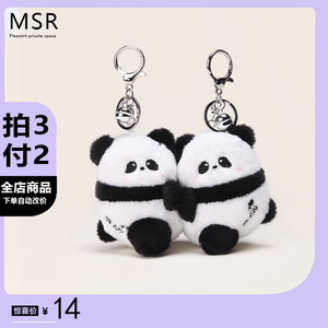 MSR闺蜜贴贴熊猫包包挂件情侣钥匙扣书包挂饰儿童玩偶送女友礼物