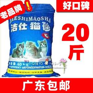 洁仕宠物猫砂10公斤膨润土猫沙吸水无味除臭结团抗菌20斤广东包邮