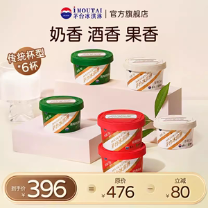 【618】茅台冰淇淋传统经典原味香草青梅网红雪糕冰激凌6杯装