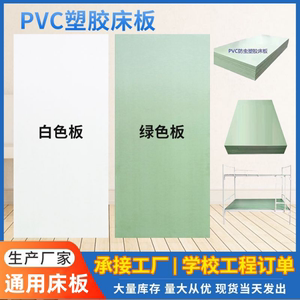 防虫床板PVC塑胶宿舍铁架床专用防虫防潮单人0.9米硬床板塑料床板