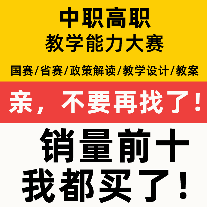 职业院校教学能力大赛教案模板ppt课件技能比赛高职中职说课稿