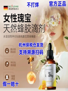 Bioloving德国爱有机水溶活性蜂胶精华50ml/瓶高吸收 高纯度99.5%