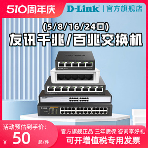 D-LINK/友讯5口8口16口24口千兆百兆交换机vlan分流dgs-1008s-cn网线扩展器DGS-105宿舍监控wifi交换器dlink