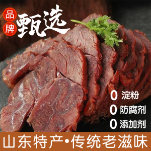 【品牌甄选】五香驴肉新鲜肉食熟食即食真空山东特产精选腱子肉