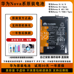 华为nova4/nova5电池原装nova6/nova7pro/2/3/8原装手机电池