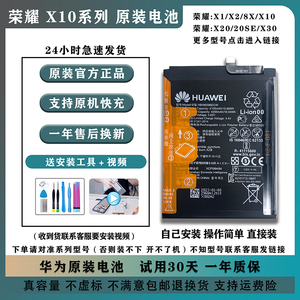 HONOR华为荣耀X1/X2/X10Max/X20SE原装手机电池X20原厂8XMax