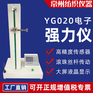 电子单纱强力机化纤长丝纤维纱线拉伸断裂拉力伸长率测试仪YG020*