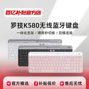 罗技K580无线蓝牙键盘女生办公静音便携轻薄平板电脑ipad鼠套装