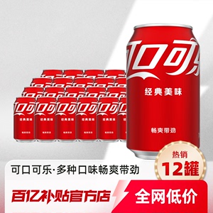 可口可乐雪碧芬达330ml*12罐组合装碳酸饮料特价零糖汽水百补