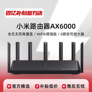 小米路由器AX6000WiFi6强穿墙千兆端口双频大户型高速稳定信号