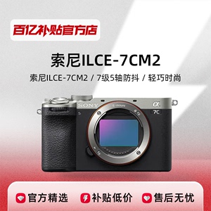 索尼ILCE-7CM2新一代全画幅微单相机A7C2 A7C II小7二代数码相机