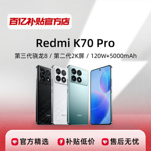 小米RedmiK70Pro5G手机红米第三代骁龙8曝光新品智能正品百亿补贴