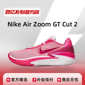 耐克NikeAirZoomGTCut2女式篮球鞋DJ6013-604芭比粉缓震实战粉胶
