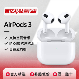 苹果AirPods3全新无线蓝牙耳机airpods第三代入耳式耳麦apple原装