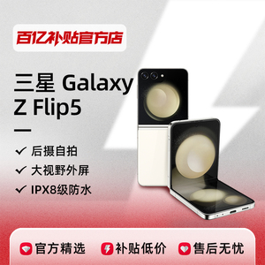 三星GalaxyZFlip 5折叠手机国行新品智能手表兼容百亿补贴正品