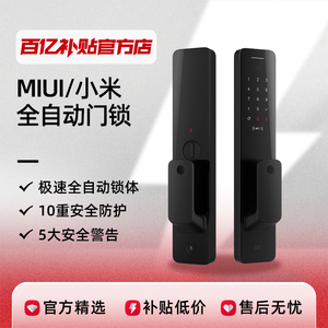 MIUI/小米全自动智能门锁指纹锁家用防盗门锁推拉式密码锁智能锁