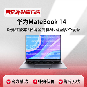Huawei/华为 MateBook 14 14英寸 2K触控屏 锐炬显卡笔记本电脑