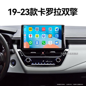 19/20/21年新款丰田卡罗拉双擎专用升级倒车影像中控显示大屏导航