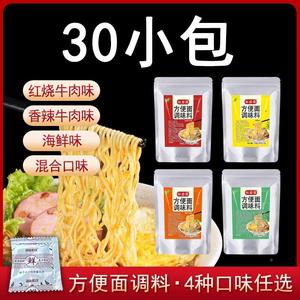 。。方便面调料包泡面调料煮面调味料汤料香辣红烧牛肉味30包外卖