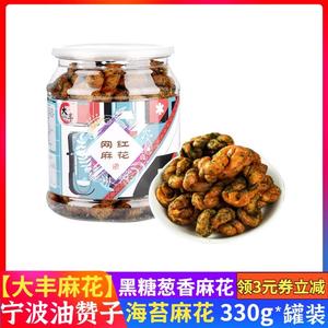 大丰网红麻花海苔味老宁波土特产260g罐装传统糕点油赞子黑糖包装