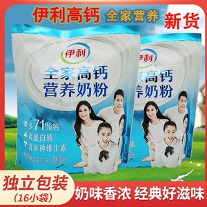 伊利全家高钙营养奶粉400g袋装中老年成人青少年女学生早餐牛奶粉