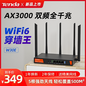 腾达W30E双频3000M多WAN口企业级WiFi6全千兆端口无线路由器5G大户型功率wifi家用高速公司办公室商用漏油器
