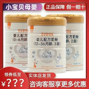 【实体店发货】喜安智新国标恒悦婴儿配方奶粉1段2段3段750g/罐装