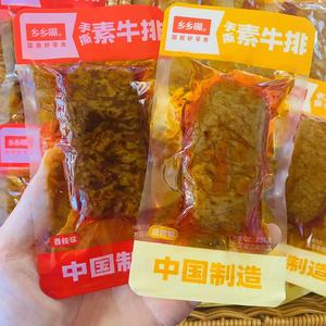 乡乡嘴手撕素牛排500g豆干素牛肉素肉大刀肉怀旧小吃宿舍儿时辣条