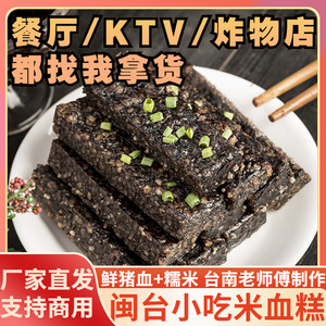 米血糕闽南500g糯米小吃台湾猪血糯米糕烧烤福建厦门姜母鸭香肠