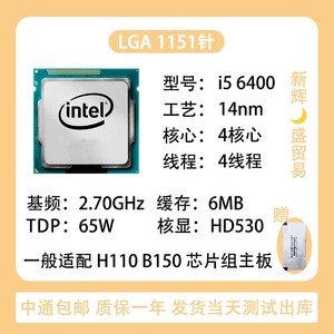 Intel 酷睿 6代 i5 6400 6402P 6500 6600 LGA1151拆机 CPU B150