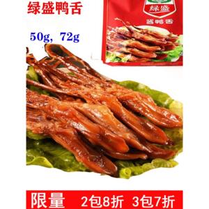 绿盛鸭舌温州特产卤味酱鸭舌头鸭肉袋装50g/72g原味鸭舌闲体零食