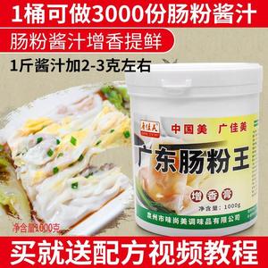 广东肠粉王调料1KG肠粉专用酱汁配方肠粉汤汁配料调味料商用增香