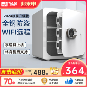 2024新款虎牌保险柜家用小型WIFI手机防盗45/35/60CM迷你保险箱全钢床头柜指纹密码存钱夹万