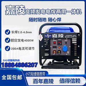 嘉陵汽油变频发电电焊两用一体机180A200安4kw户外施工便携发电机