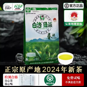 春茶现货白沙绿茶2024新茶春珠海南农垦陨石坑250g明前茶叶自己喝