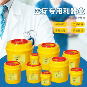 恩民医疗专用利器盒锐器盒黄色加厚医用圆形废物一次性针头盒大号