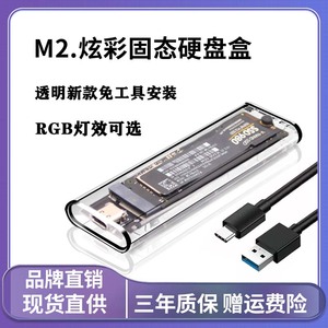 透明m2移动硬盘盒移动nvme双协议转USB3.1固态硬盘外接盒M2Typec