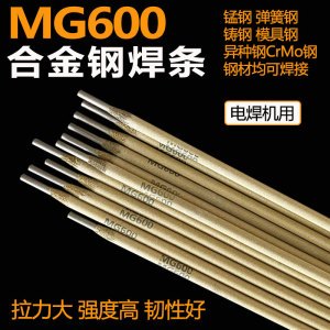 MG600合金钢铸钢锰钢弹簧钢模具钢焊接M777万能生铁球墨铸铁焊条
