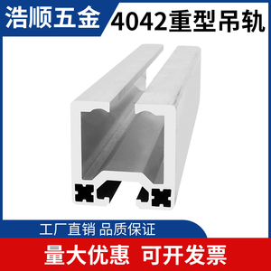 4040工业铝型材吊轨滑轨4042重型吊轨铝型材自动化设备围栏铝型材
