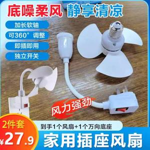 吉鑫百货商行2024升级款家用小旋风插座风扇创意灯头无刷电机节能