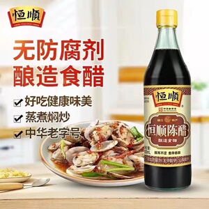 恒顺陈醋500ml*1/2瓶酿造食醋做炒菜烹饪凉拌蘸料厨房家用调味品