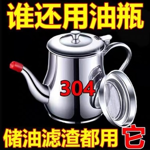 304加厚滤网油壶304不锈钢家用厨房装油罐防漏酒壶安士壶倒油瓶调